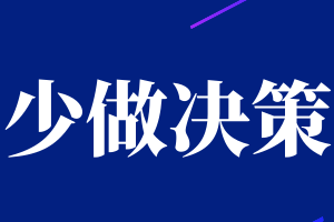 如何提升工作效率