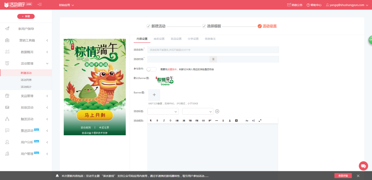 抓住營銷熱點