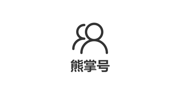 百度熊掌號(hào)是什么-熊掌號(hào)和百家號(hào)有和區(qū)別