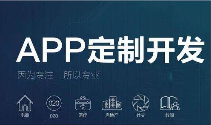 開發(fā)一款app軟件需要多少錢是根據(jù)客戶的需要來決定的