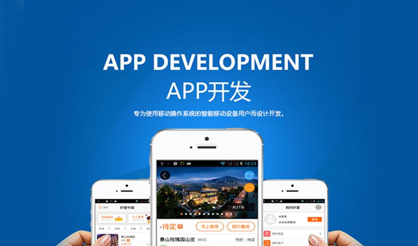 手機APP軟件開發(fā)怎么做