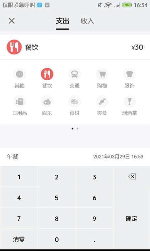 開(kāi)發(fā)一款記帳類APP軟件要多少錢-個(gè)人記賬軟件哪個(gè)好用