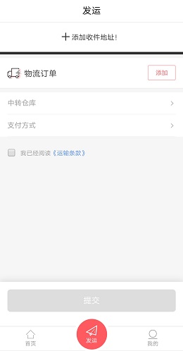 國(guó)際速運(yùn)APP