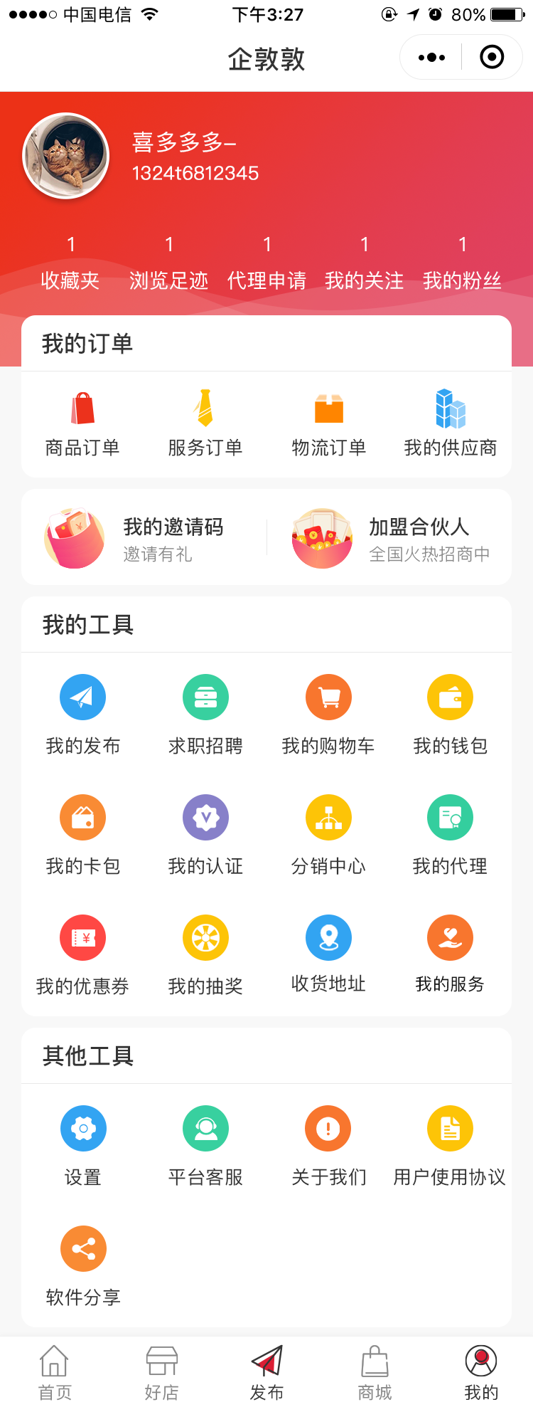 電商生活服務(wù)平臺