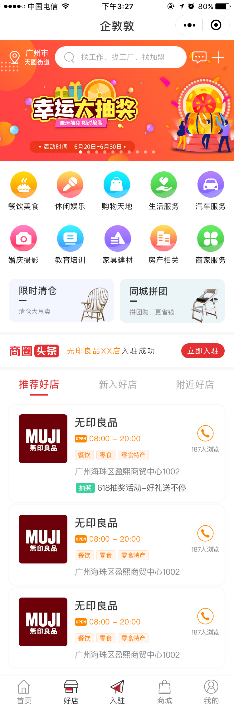 電商生活服務(wù)平臺