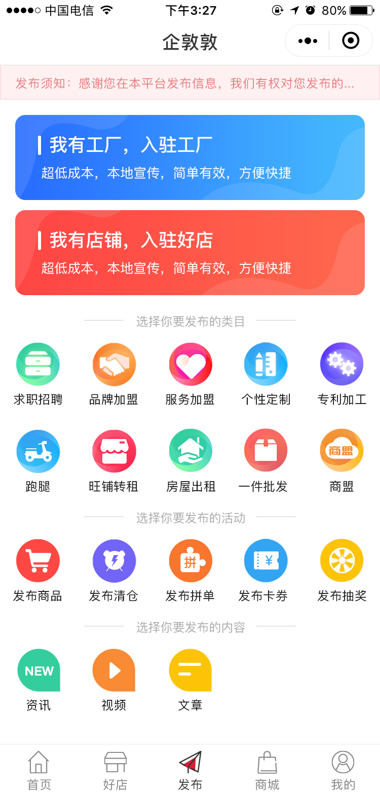 電商生活服務(wù)平臺