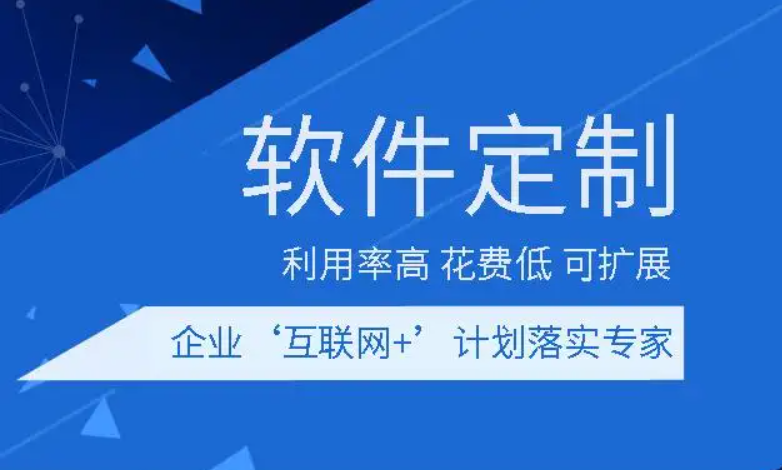 開(kāi)發(fā)一款軟件多少錢(qián)-定制開(kāi)發(fā)軟件需要多少錢(qián)