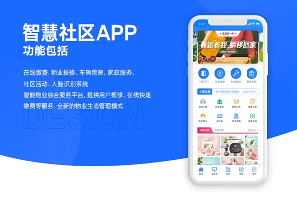 社區(qū)APP軟件功能開發(fā)分析