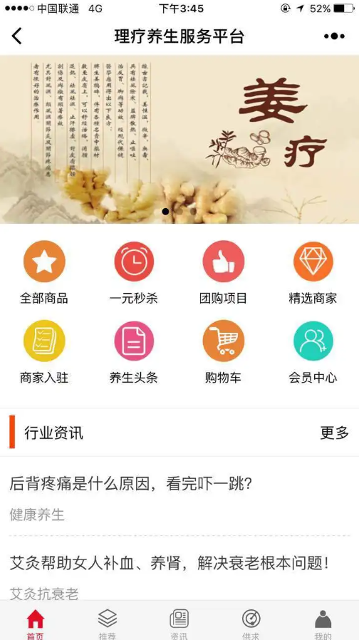 健康養(yǎng)生公司微信小程序開發(fā)