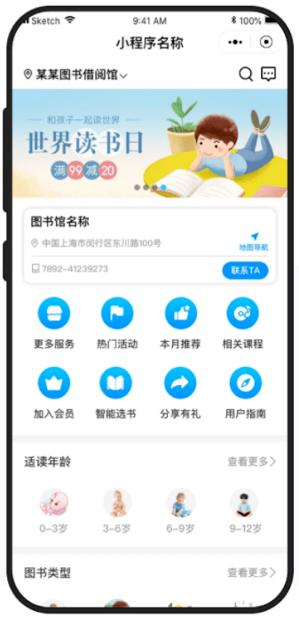 圖書館借閱管理系統(tǒng)軟件小程序開發(fā)