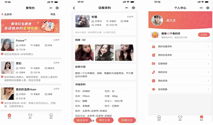 婚戀APP軟件應(yīng)該怎么開(kāi)發(fā)制作