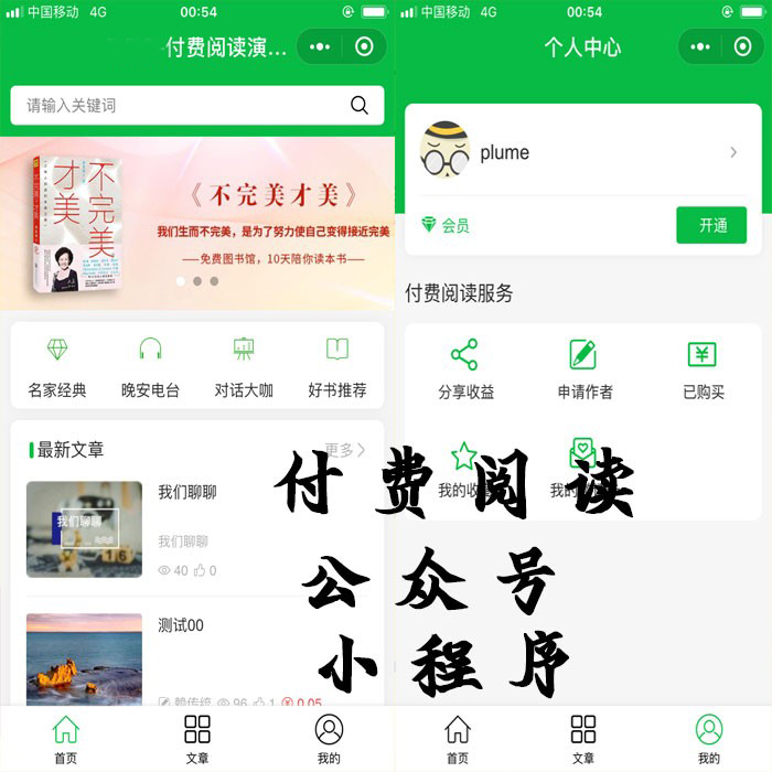 付費(fèi)閱讀醫(yī)藥小程序開發(fā)