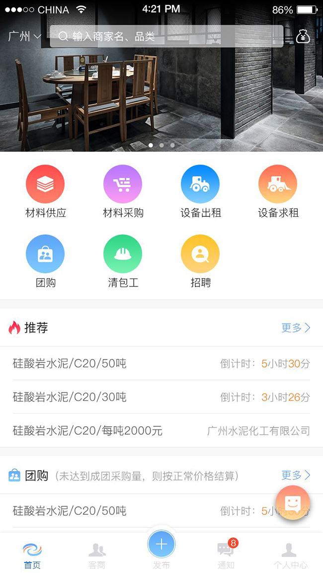 建筑材料APP軟件開(kāi)發(fā)