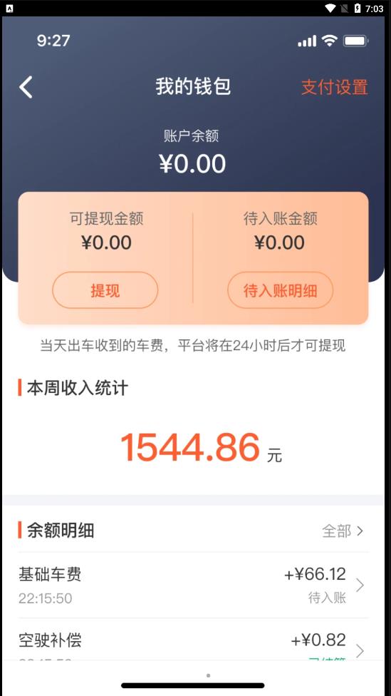 網(wǎng)約車訂單派發(fā)APP軟件開發(fā)