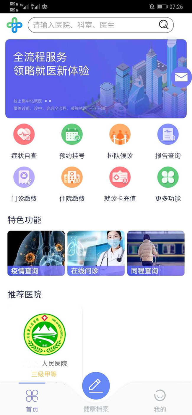 智慧醫(yī)療分診系統(tǒng)APP軟件開發(fā)