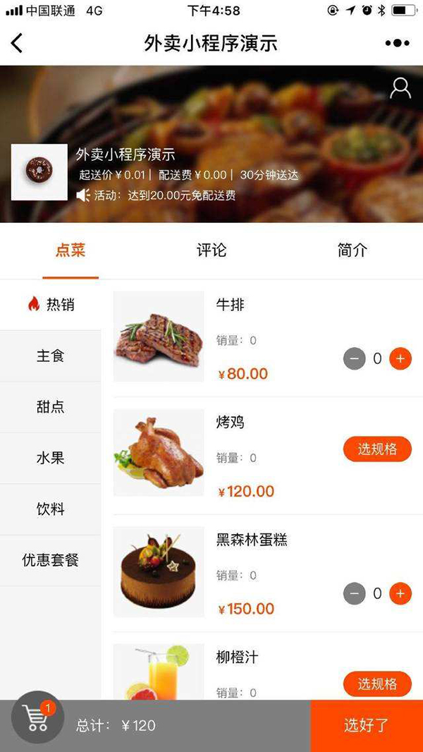 餐飲點(diǎn)餐預(yù)訂小程序功能開發(fā)