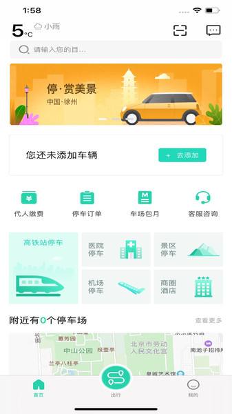 交通方面的APP功能軟件開發(fā)