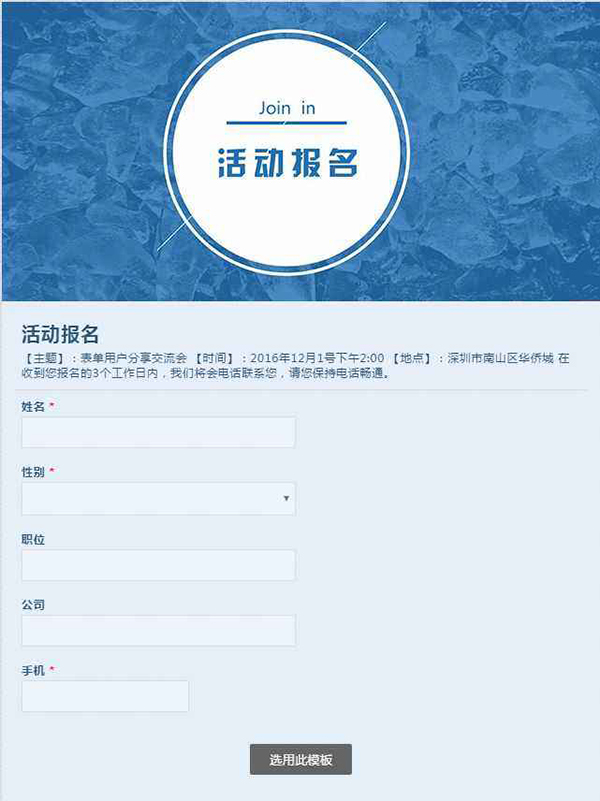 活動(dòng)報(bào)名社區(qū)表單手機(jī)小程序功能開(kāi)發(fā)