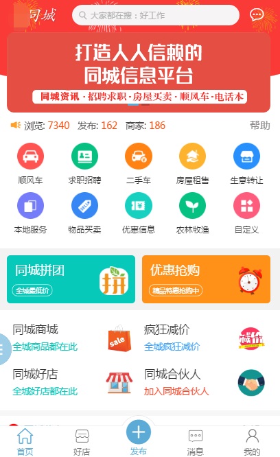 同城行業(yè)分類(lèi)信息發(fā)布APP功能軟件開(kāi)發(fā)