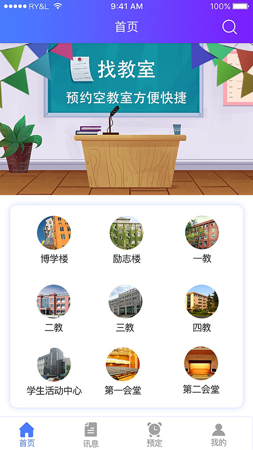 電子教室APP功能軟件開發(fā)