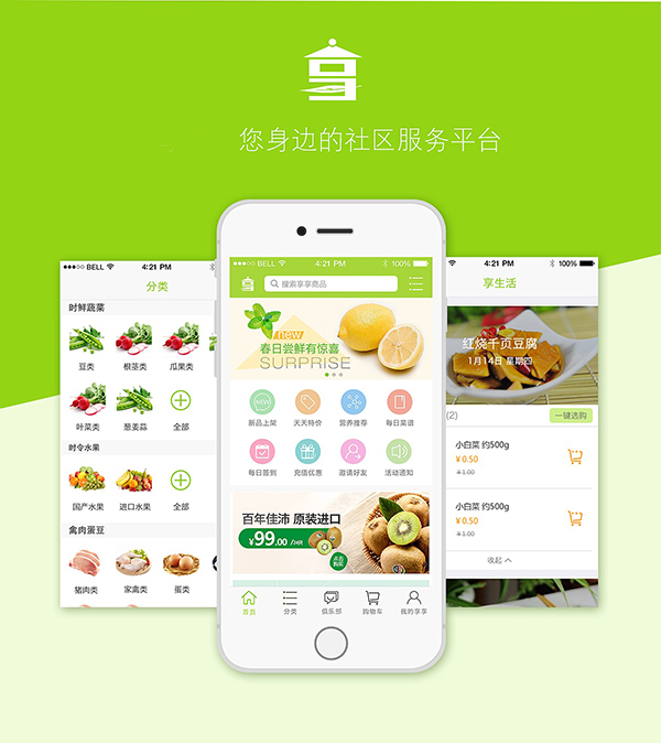 生鮮配送APP軟件開發(fā)