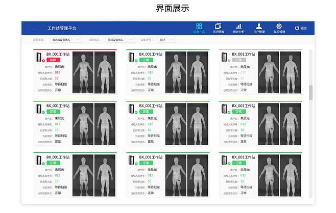 安檢機系統(tǒng)軟件開發(fā)