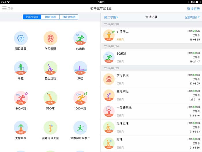 中小學(xué)體育大數(shù)據(jù)SAAS管理平臺(tái)制作