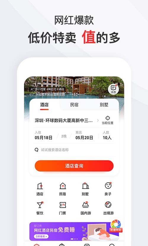 訂房類(lèi)APP軟件開(kāi)發(fā)