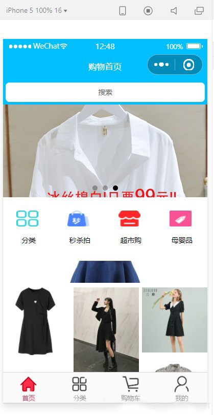 運(yùn)動服飾類微信小程序開發(fā)