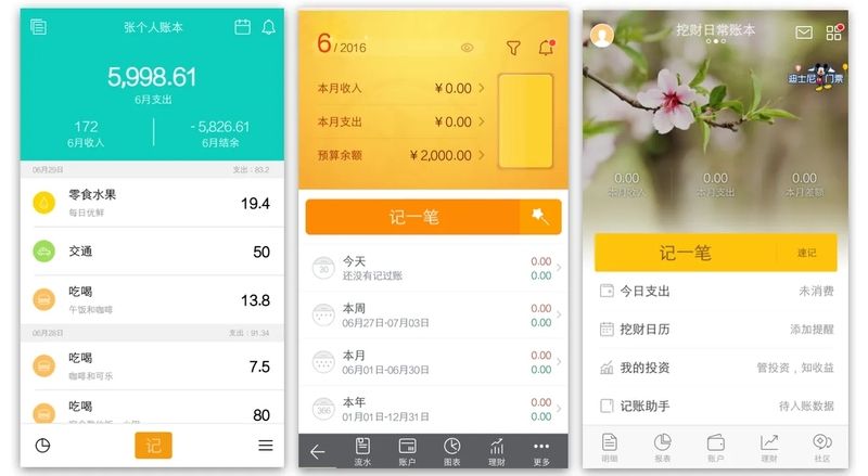 個(gè)人記賬軟件開(kāi)發(fā)