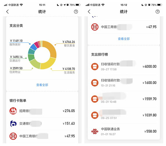 銀行賬單分析軟件