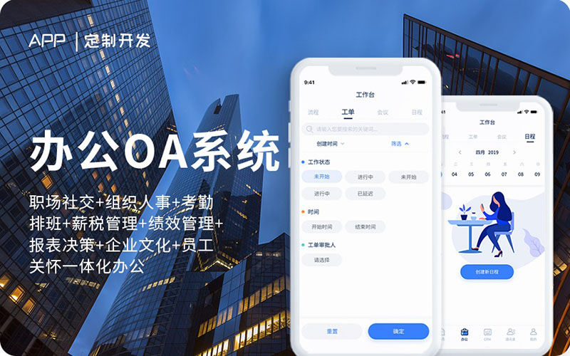 人力資源系統(tǒng)APP軟件開(kāi)發(fā)