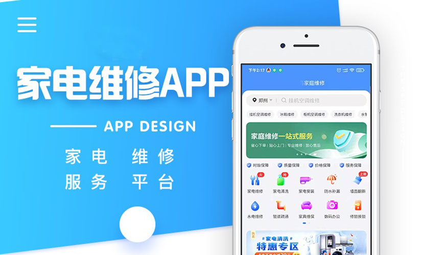 家電安裝小程序系統(tǒng)開發(fā)