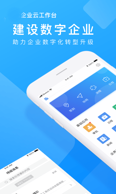 貿(mào)易企業(yè)APP設(shè)計功能