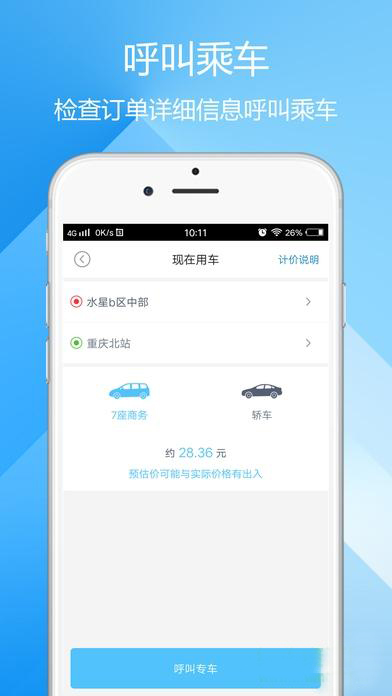 網約車app派單界面