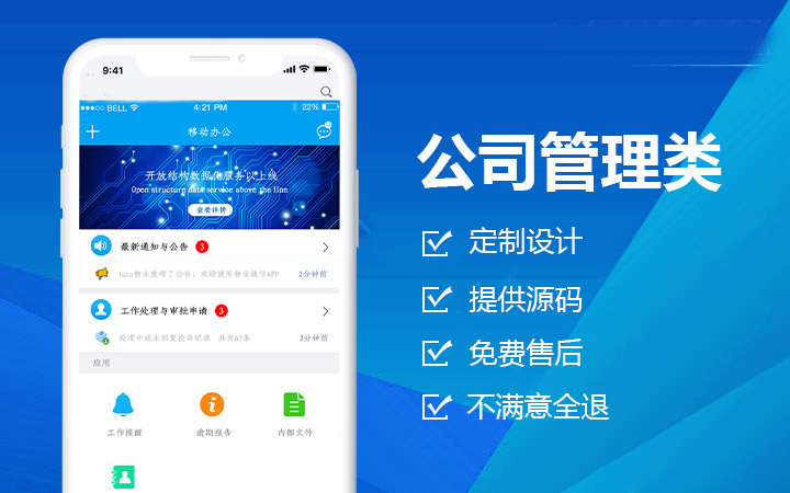APP企業(yè)信息管理軟件開(kāi)發(fā)