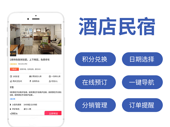 旅游酒店管理app功能軟件開發(fā)
