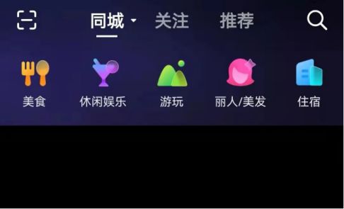 抖音本地生生活app軟件功能