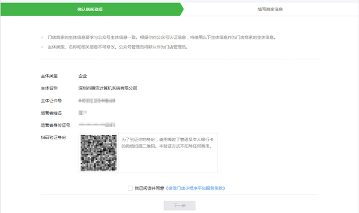 創(chuàng)建商家