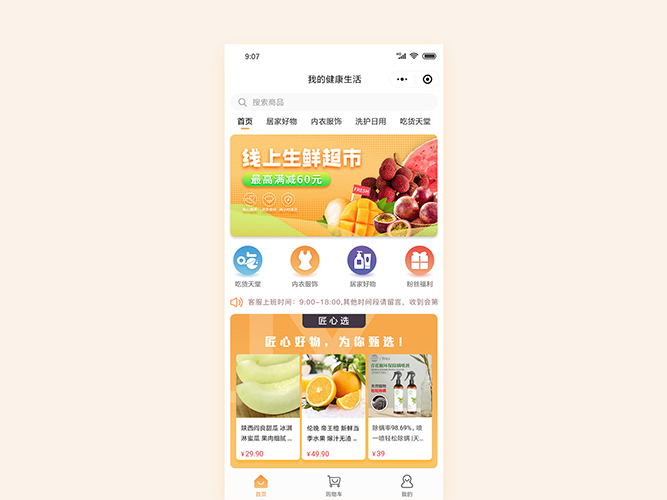 水果鮮花類的小程序怎么做
