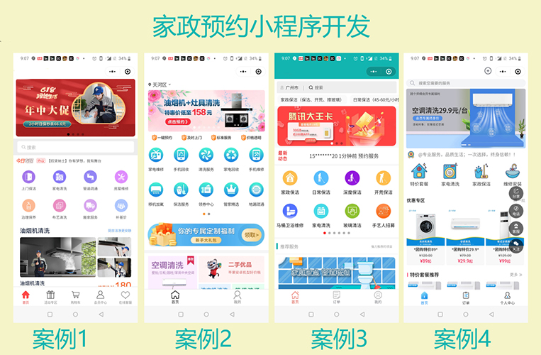 搭建家政微信小程序