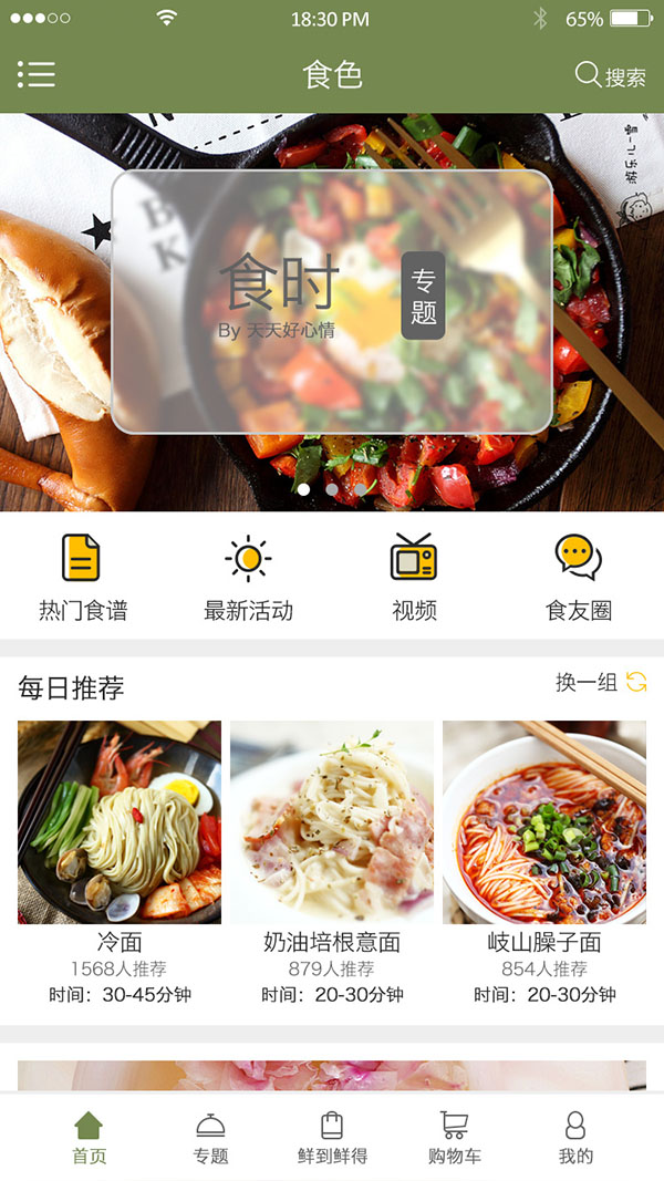 開發(fā)一款餐飲APP軟件