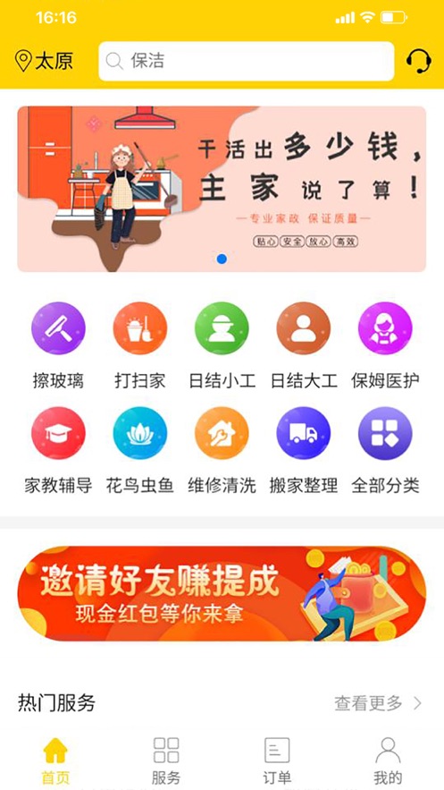 開(kāi)發(fā)一個(gè)家政app軟件