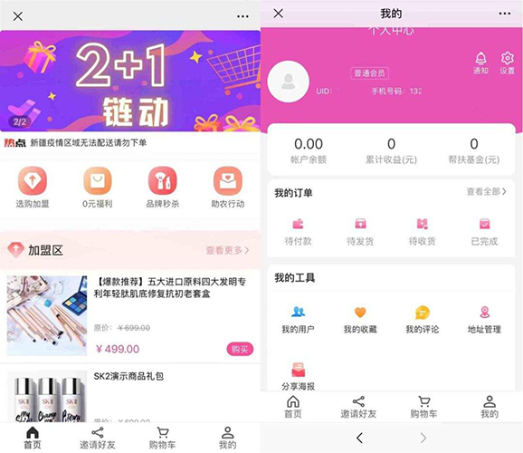 鏈動(dòng)2+1商城app軟件