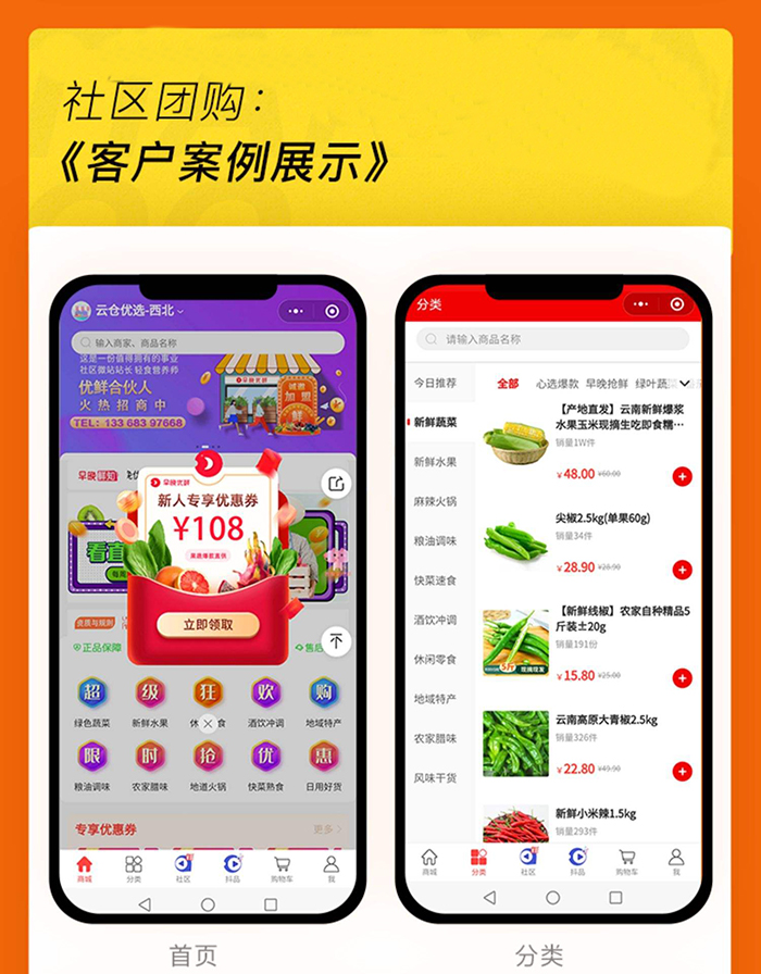 開(kāi)發(fā)一個(gè)社區(qū)團(tuán)購(gòu)APP軟件
