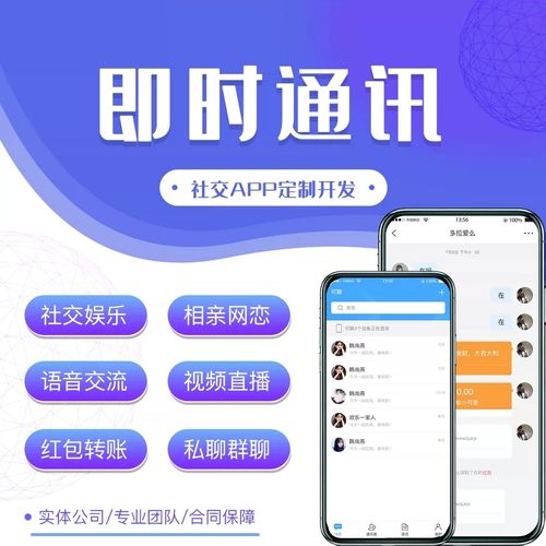 開發(fā)一個(gè)聊天社交APP軟件