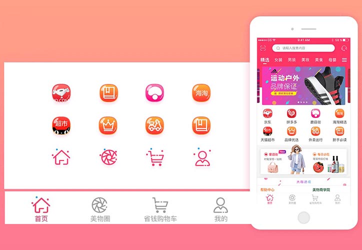 開發(fā)一款電商App軟件