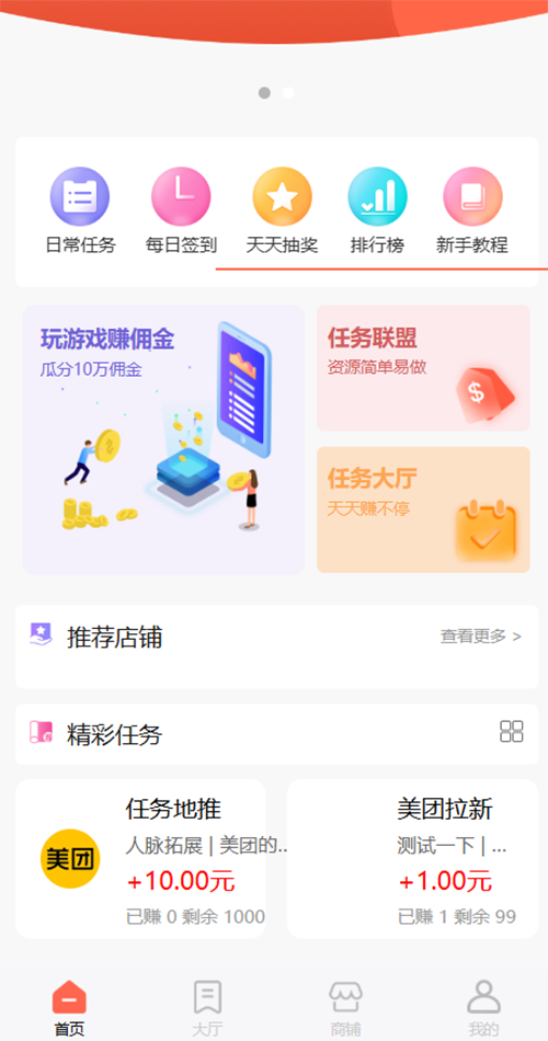 做一個(gè)懸賞任務(wù)功能app軟件