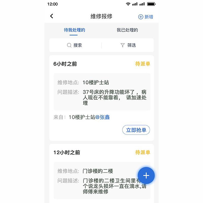 開發(fā)一款醫(yī)院后勤報(bào)單app軟件系統(tǒng)