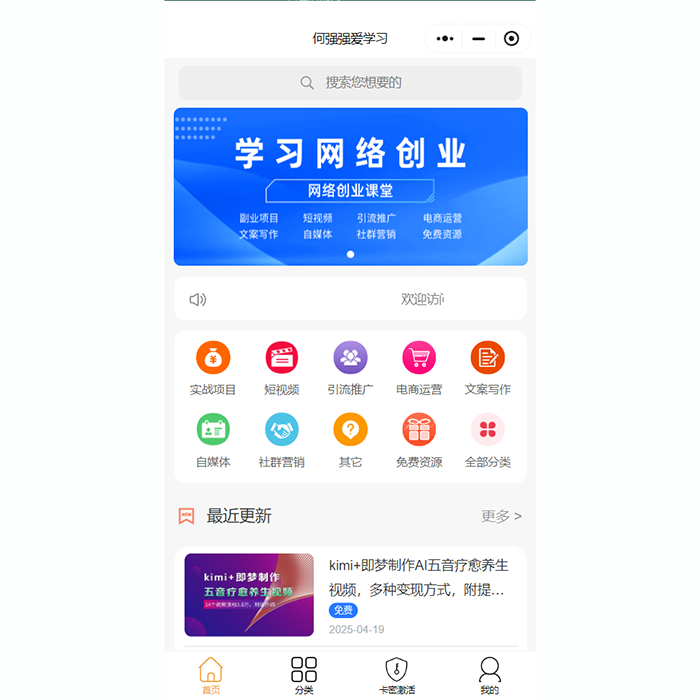 怎么做知識(shí)付費(fèi)app